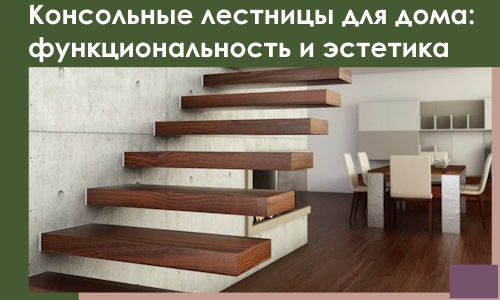 Консольные лестницы для дома в Угличе: сочетание функциональности и эстетики